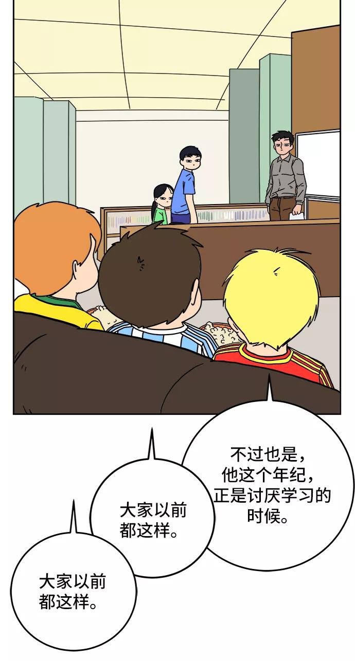 《末日避难所》[第68话] 无用三人帮 第44页