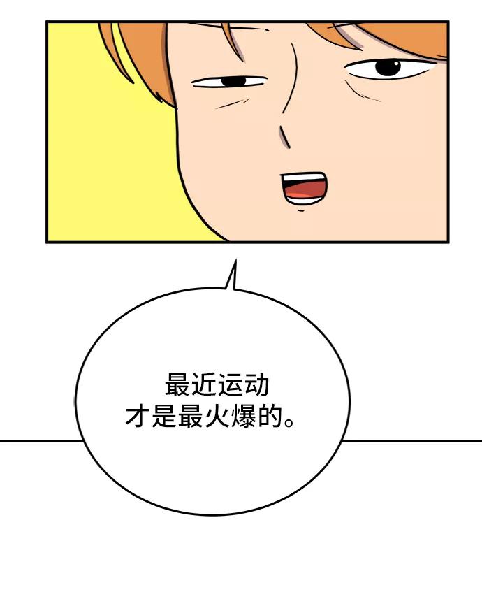 《末日避难所》[第68话] 无用三人帮 第50页