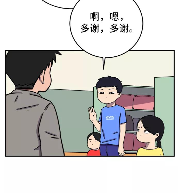 《末日避难所》[第68话] 无用三人帮 第39页