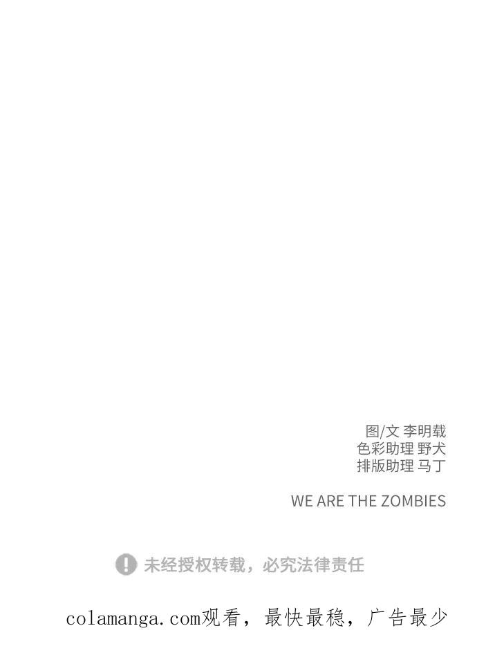 《末日避难所》[第68话] 无用三人帮 第92页