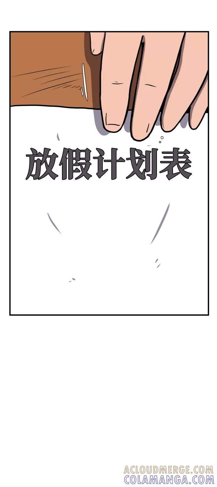 《末日避难所》[第68话] 无用三人帮 第67页