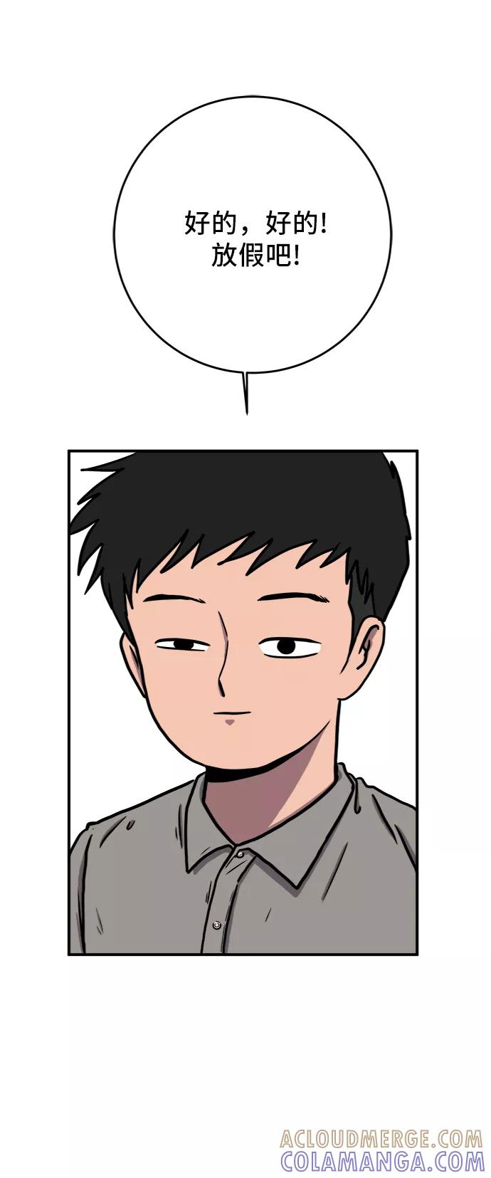 《末日避难所》[第68话] 无用三人帮 第64页