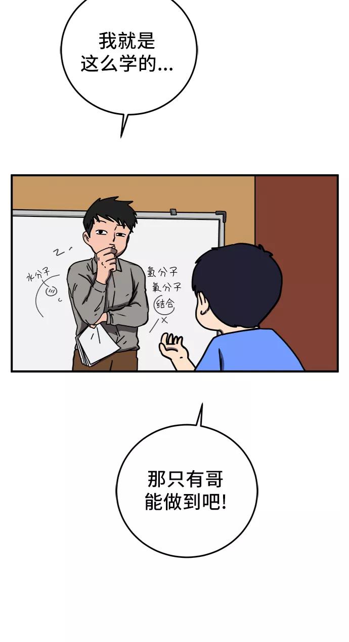 《末日避难所》[第68话] 无用三人帮 第41页