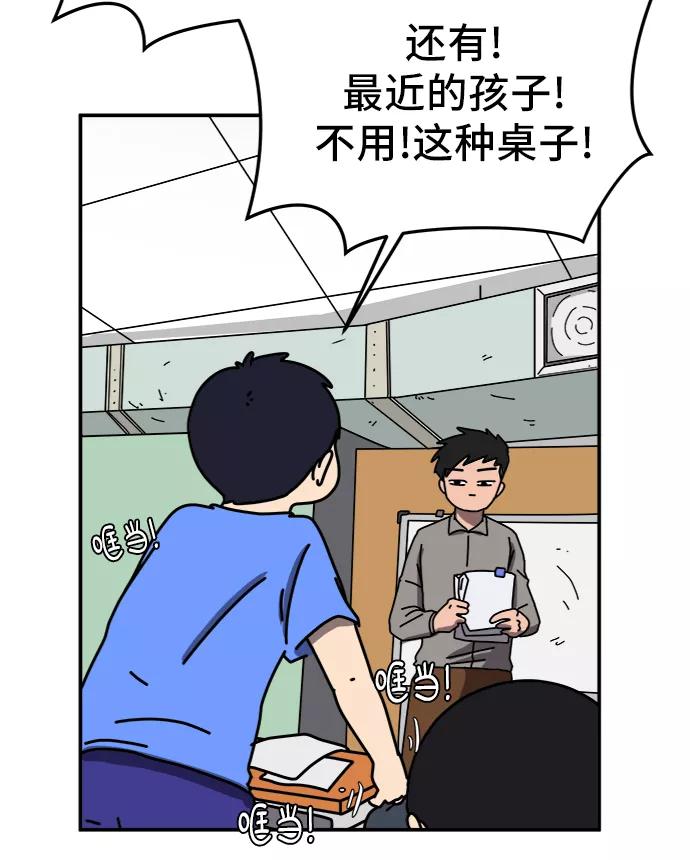 《末日避难所》[第68话] 无用三人帮 第35页