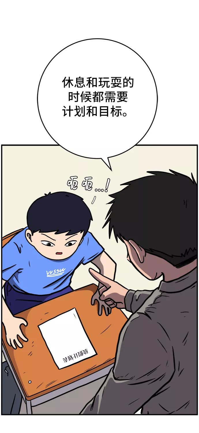 《末日避难所》[第68话] 无用三人帮 第68页