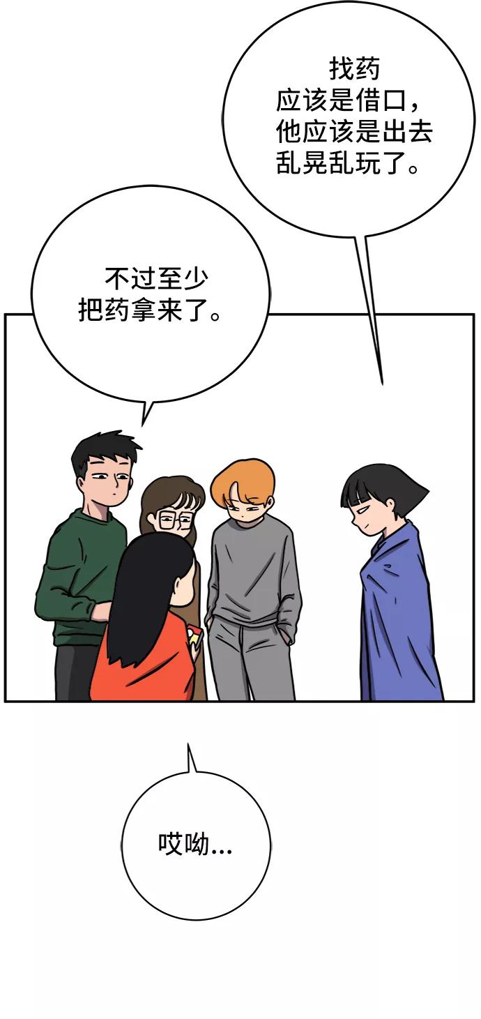 《末日避难所》[第68话] 无用三人帮 第11页