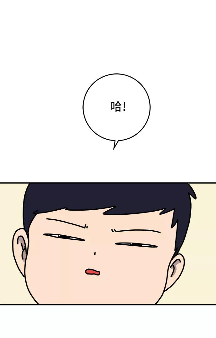 《末日避难所》[第68话] 无用三人帮 第71页