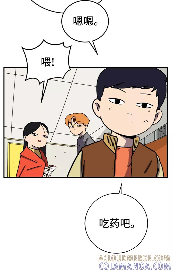 《末日避难所》[第68话] 无用三人帮 第7页