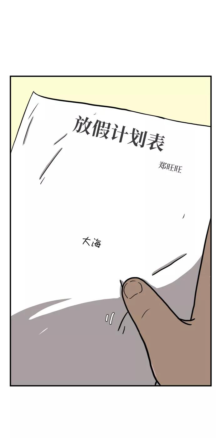《末日避难所》[第68话] 无用三人帮 第90页
