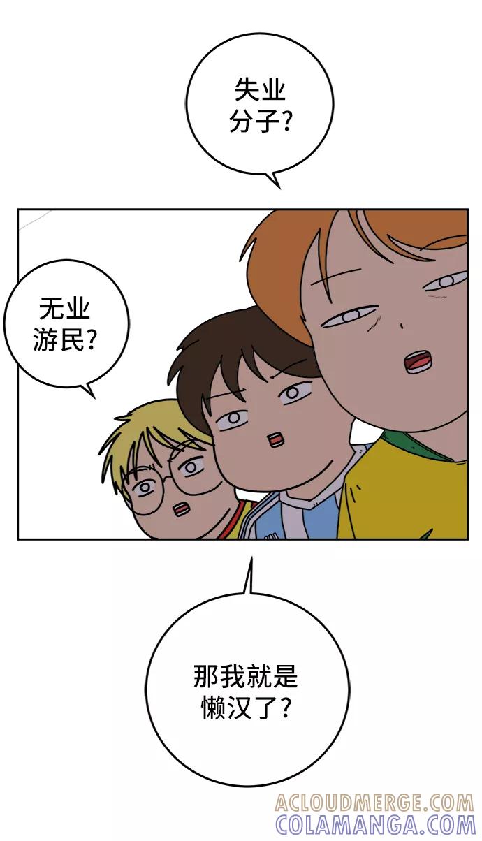 《末日避难所》[第68话] 无用三人帮 第46页