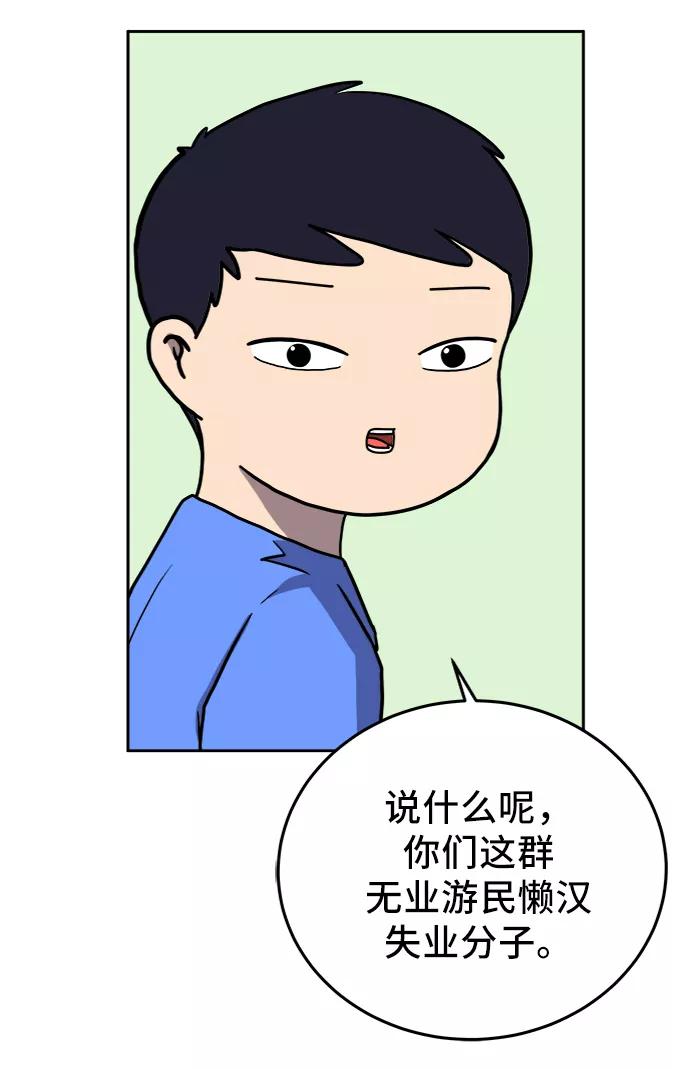 《末日避难所》[第68话] 无用三人帮 第45页