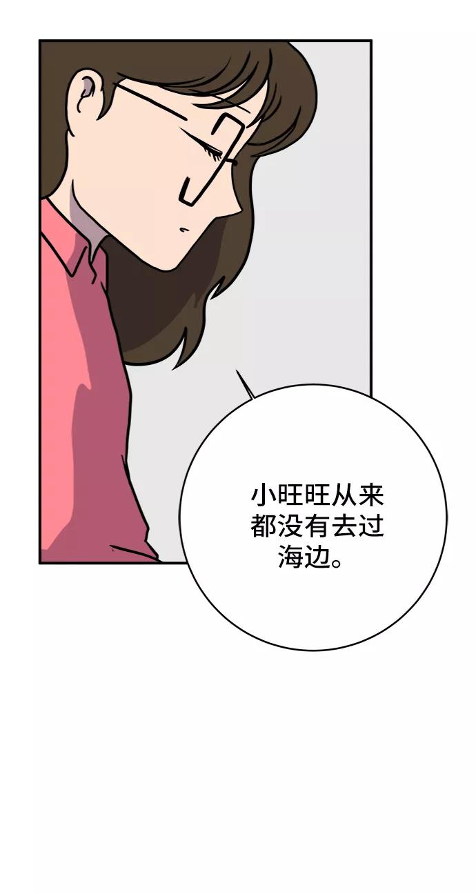 《末日避难所》[第69话] 没用的大人们 第75页