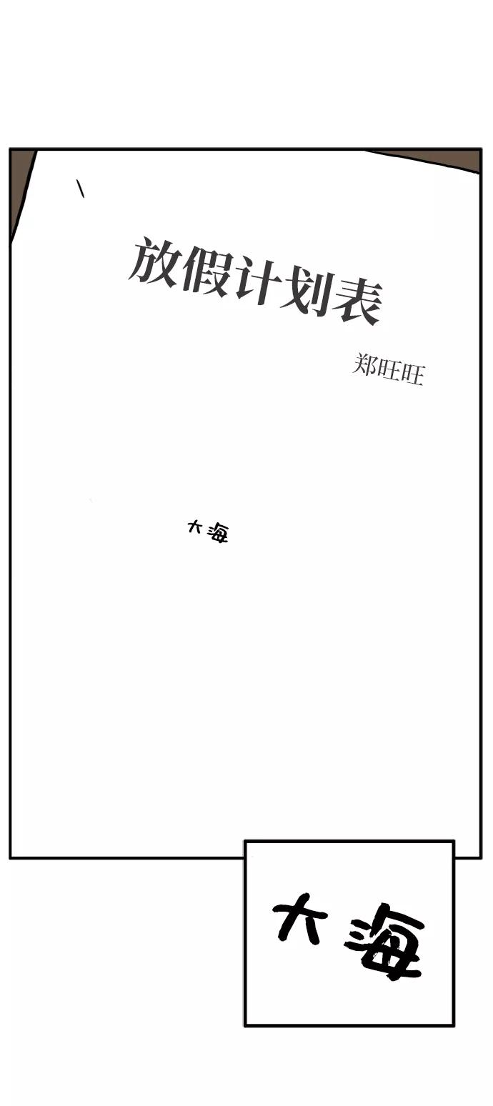 《末日避难所》[第69话] 没用的大人们 第2页