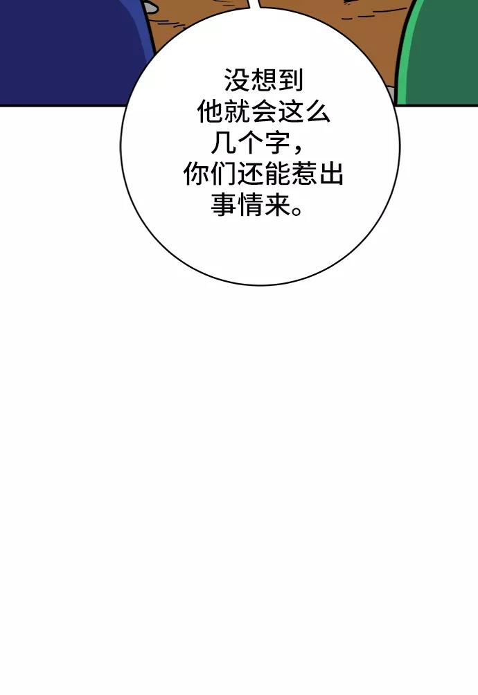 《末日避难所》[第69话] 没用的大人们 第16页