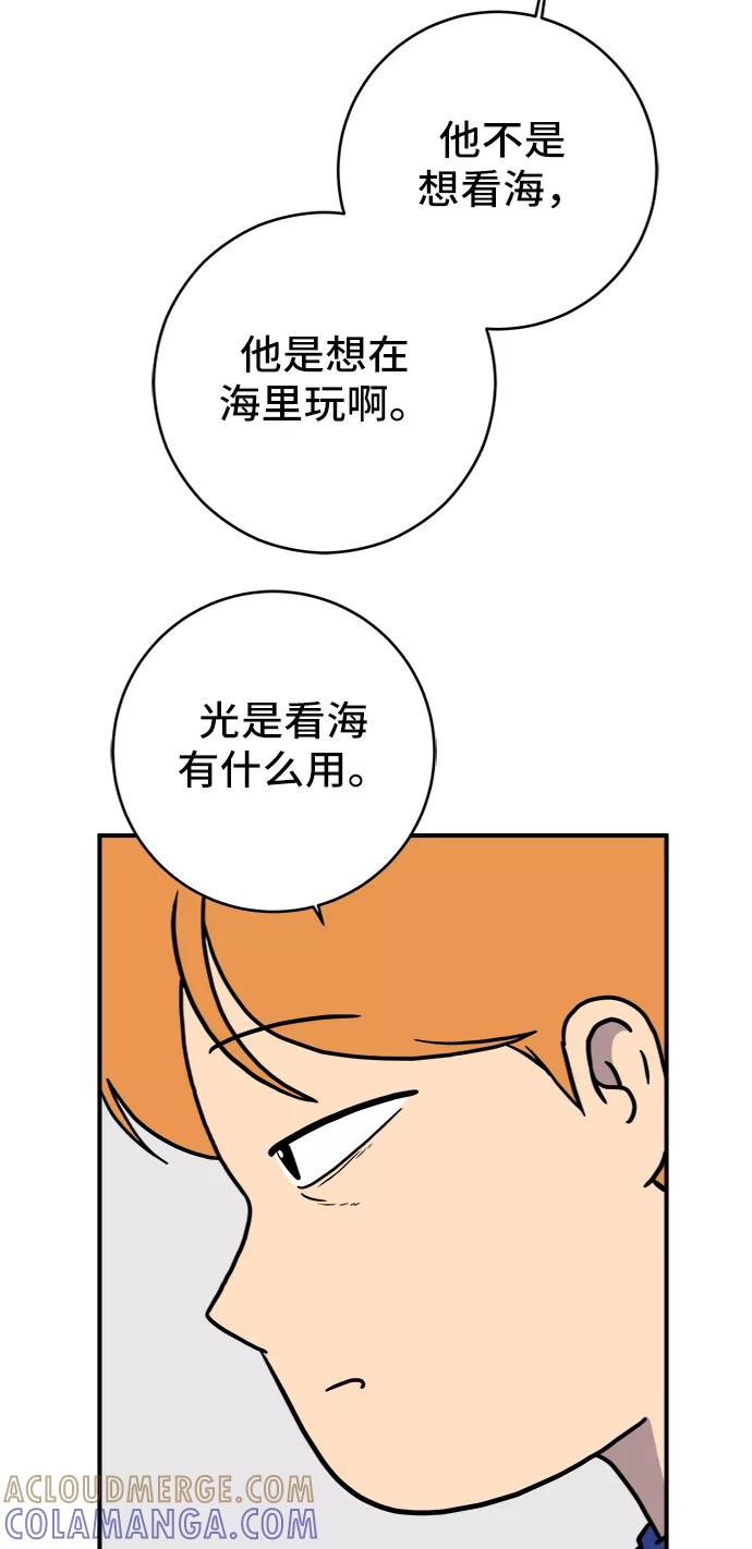 《末日避难所》[第69话] 没用的大人们 第73页