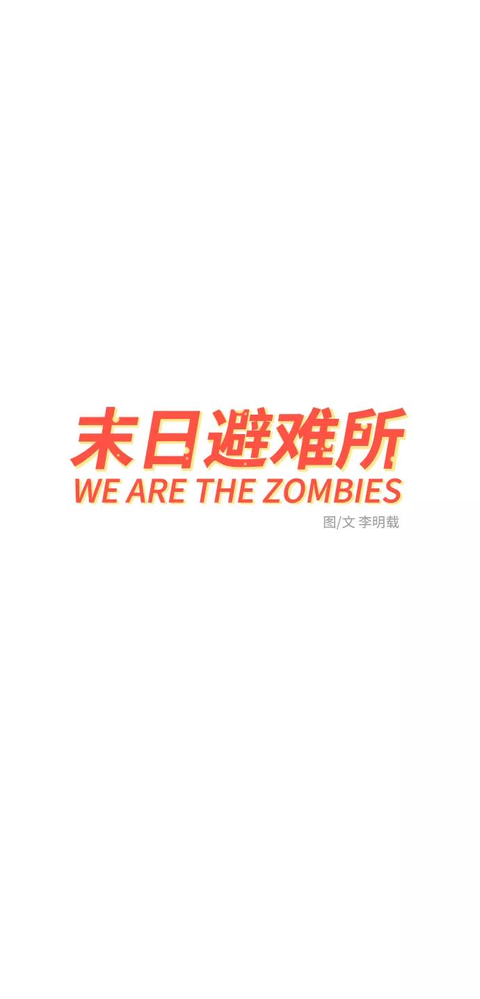 《末日避难所》[第69话] 没用的大人们 第3页