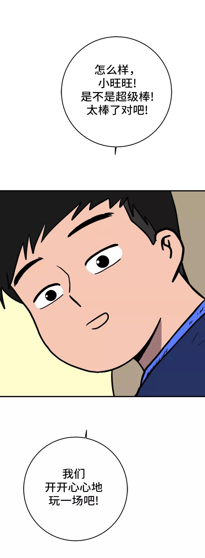 《末日避难所》[第69话] 没用的大人们 第99页