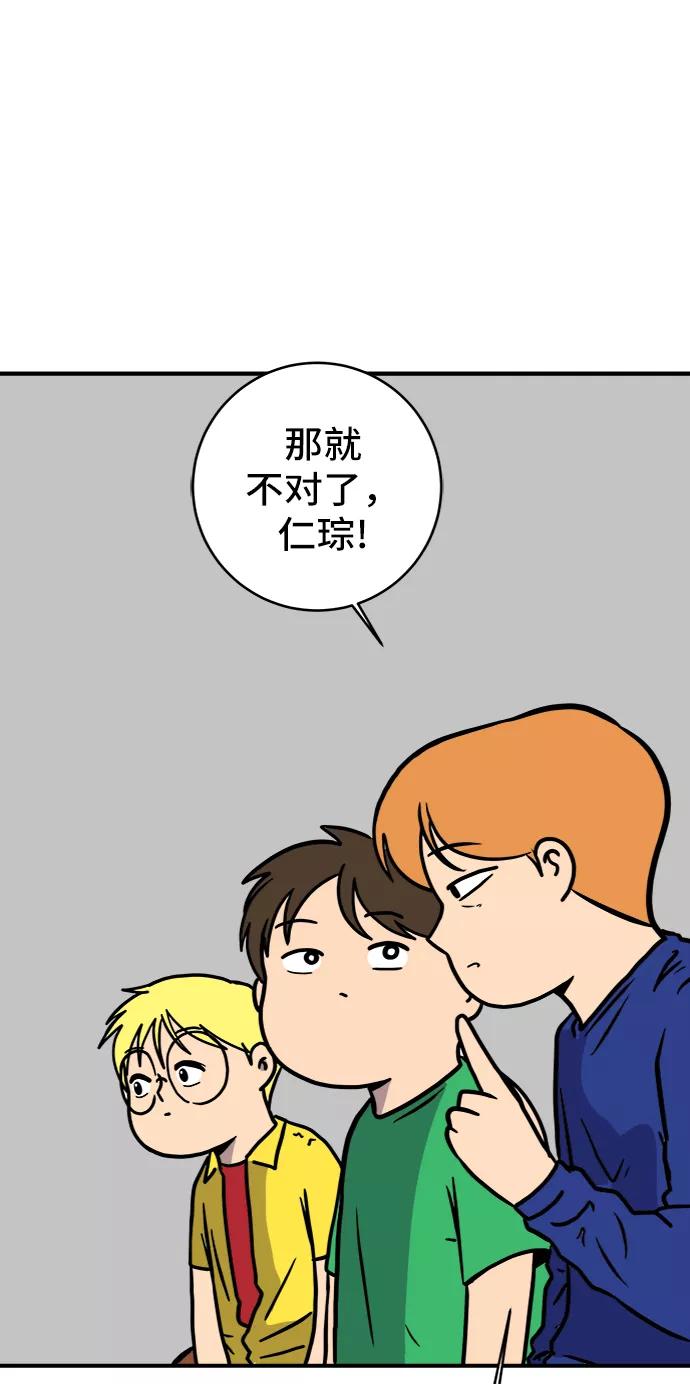《末日避难所》[第69话] 没用的大人们 第72页