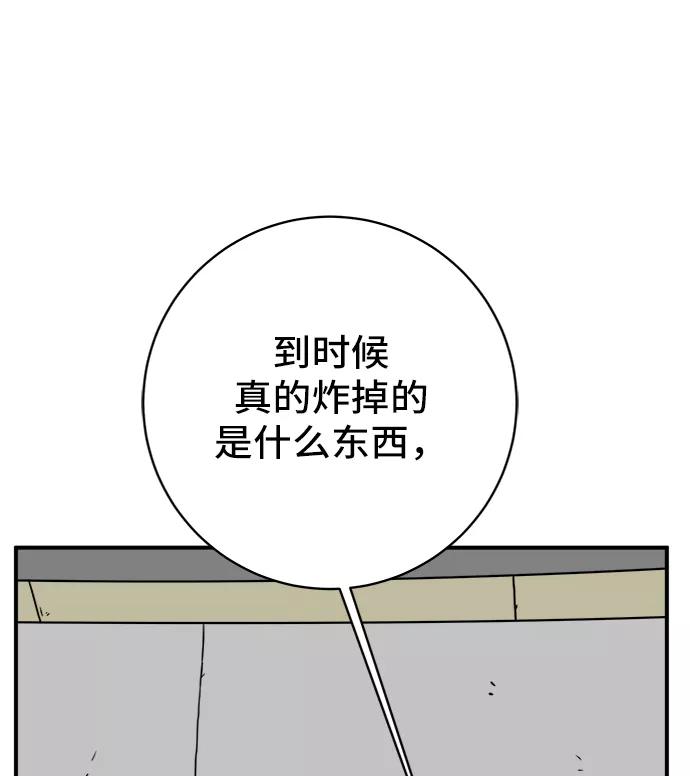 《末日避难所》[第69话] 没用的大人们 第35页