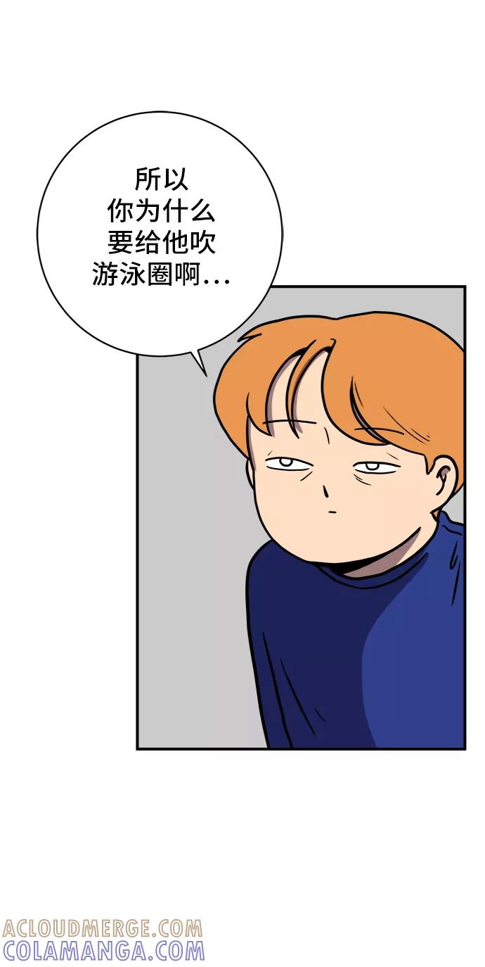《末日避难所》[第69话] 没用的大人们 第25页