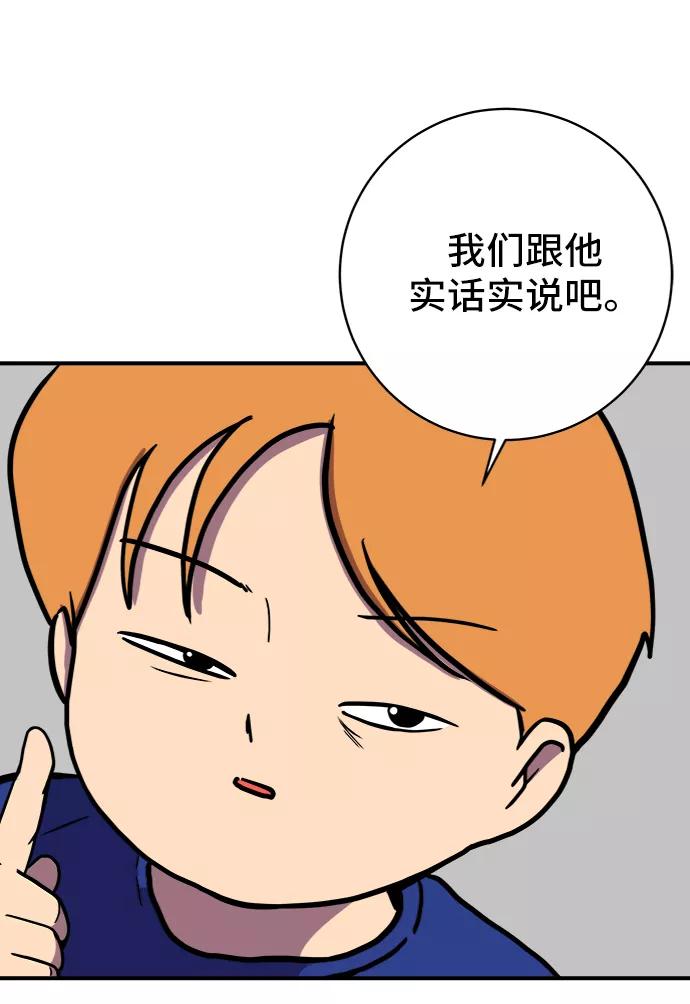 《末日避难所》[第69话] 没用的大人们 第18页