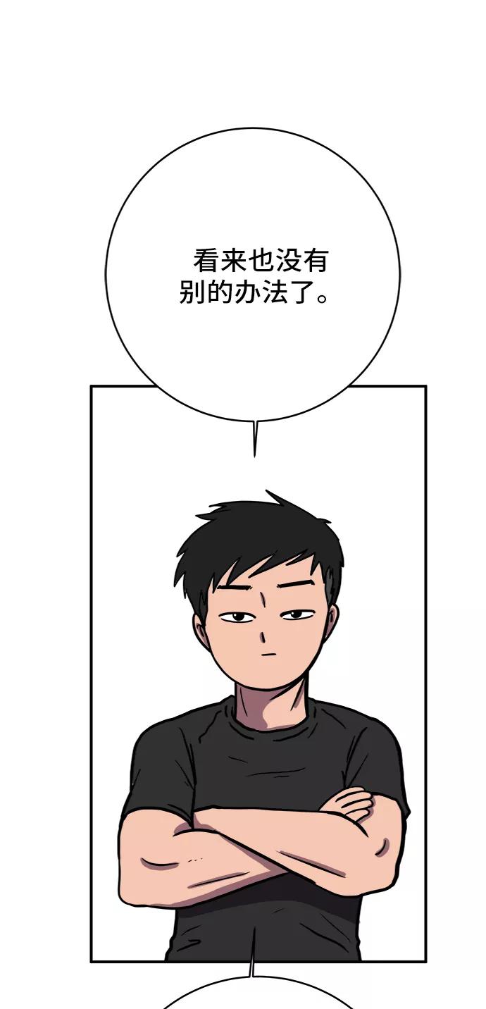 《末日避难所》[第69话] 没用的大人们 第91页