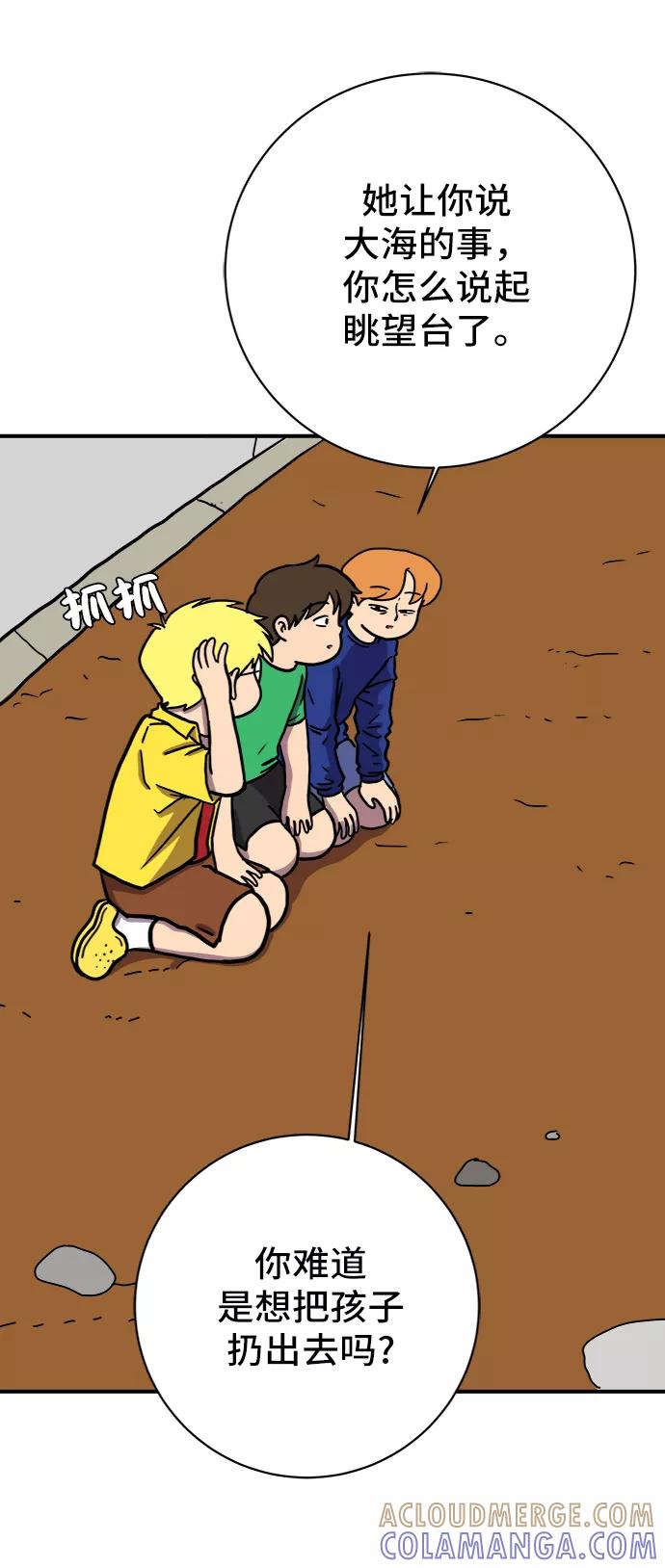 《末日避难所》[第69话] 没用的大人们 第61页