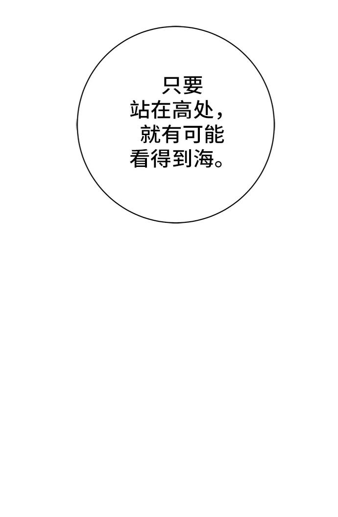 《末日避难所》[第69话] 没用的大人们 第71页