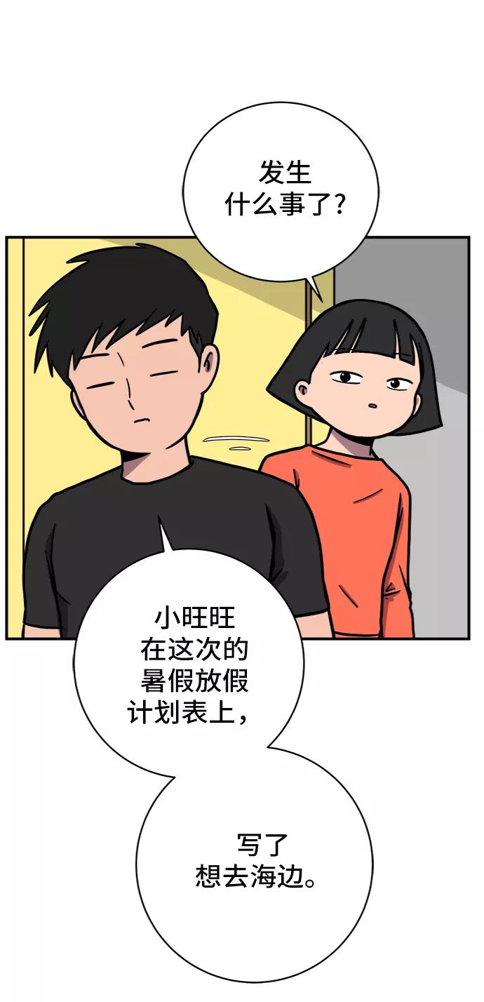 《末日避难所》[第69话] 没用的大人们 第7页