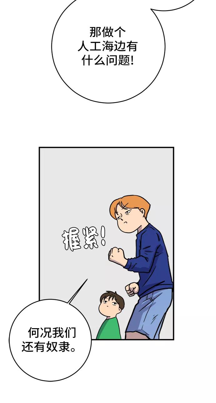 《末日避难所》[第69话] 没用的大人们 第86页