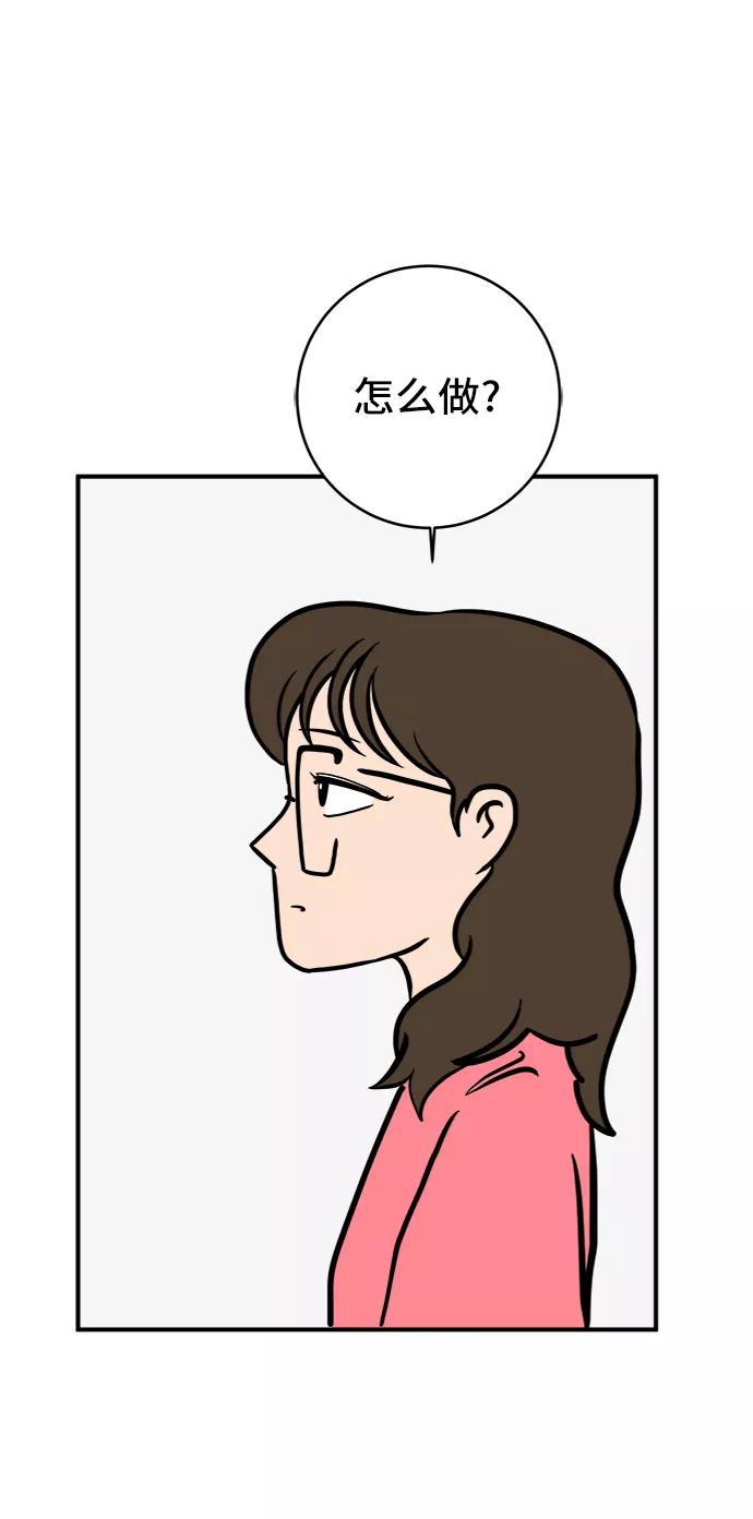 《末日避难所》[第69话] 没用的大人们 第84页