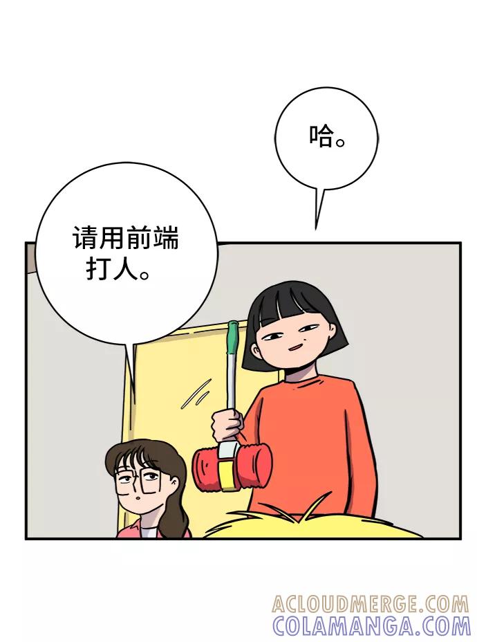 《末日避难所》[第69话] 没用的大人们 第53页