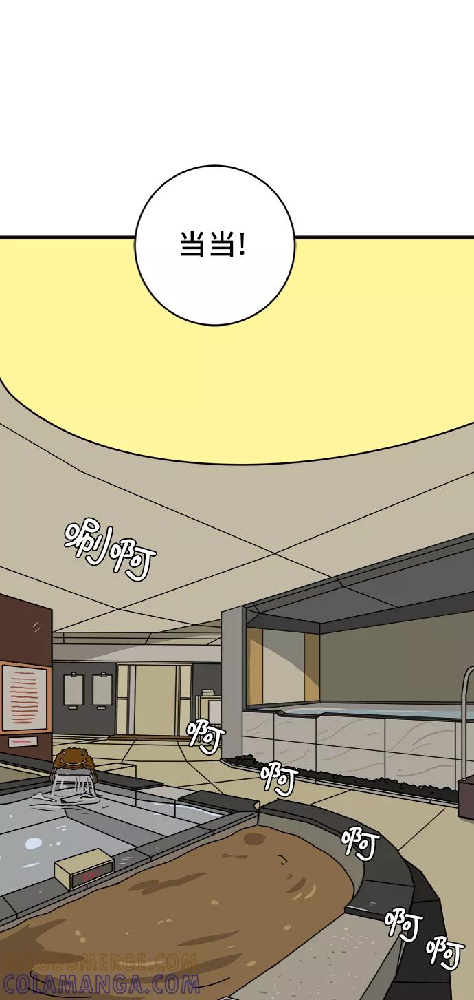 《末日避难所》[第69话] 没用的大人们 第97页