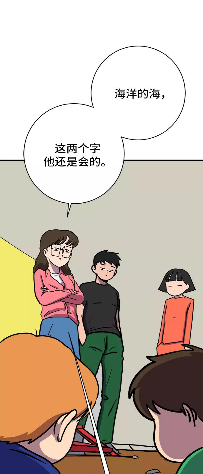 《末日避难所》[第69话] 没用的大人们 第15页