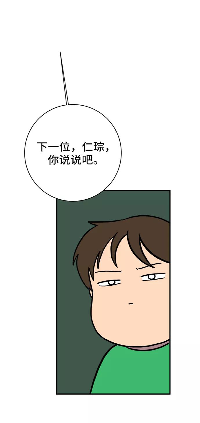 《末日避难所》[第69话] 没用的大人们 第54页