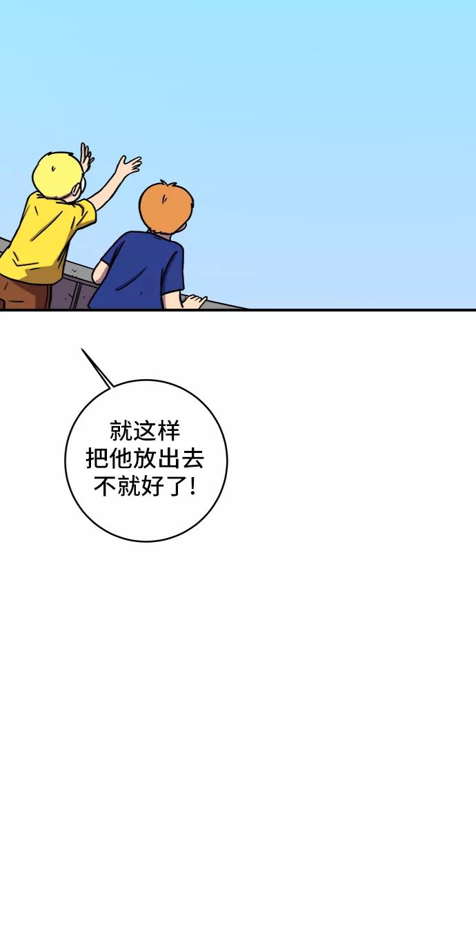 《末日避难所》[第69话] 没用的大人们 第80页
