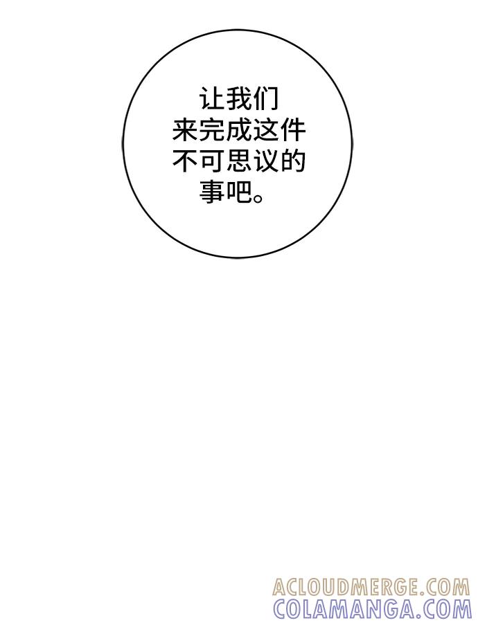《末日避难所》[第69话] 没用的大人们 第89页