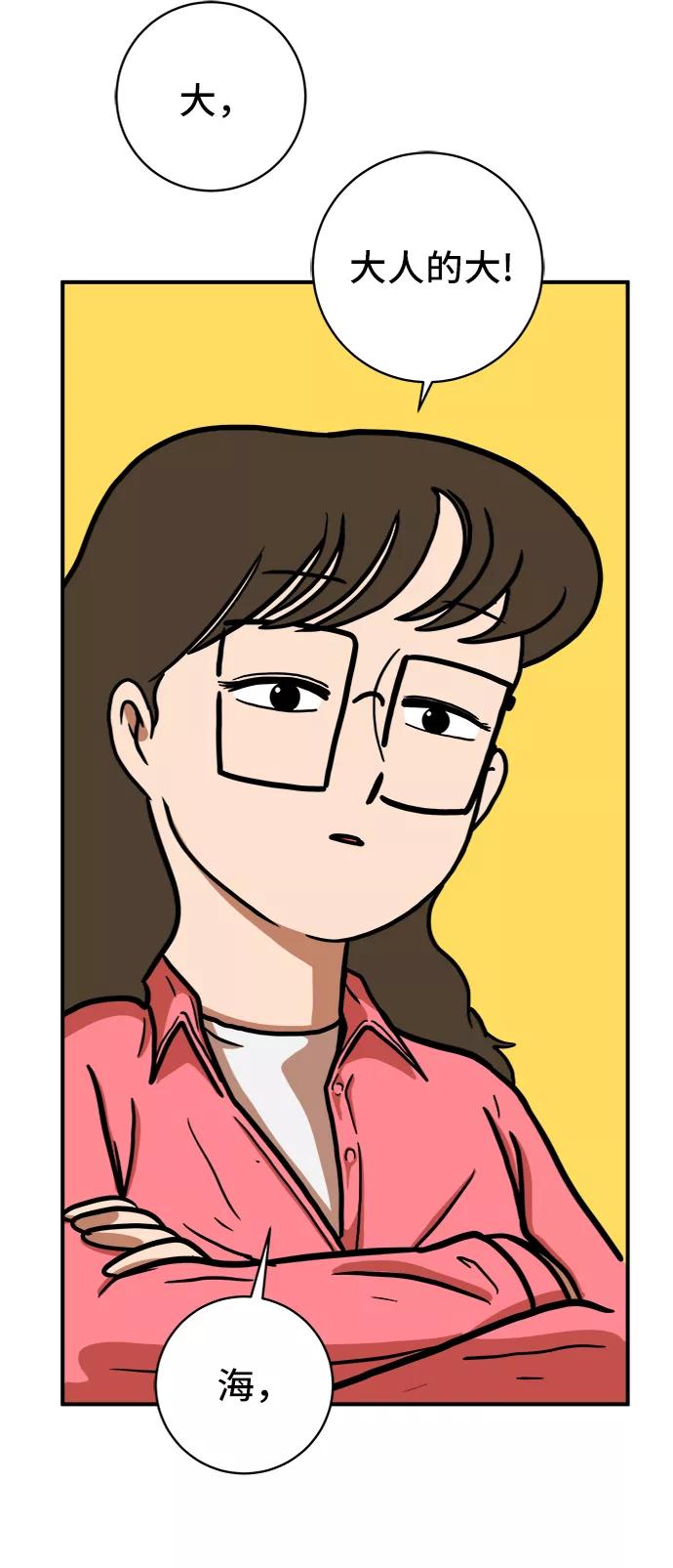 《末日避难所》[第69话] 没用的大人们 第14页