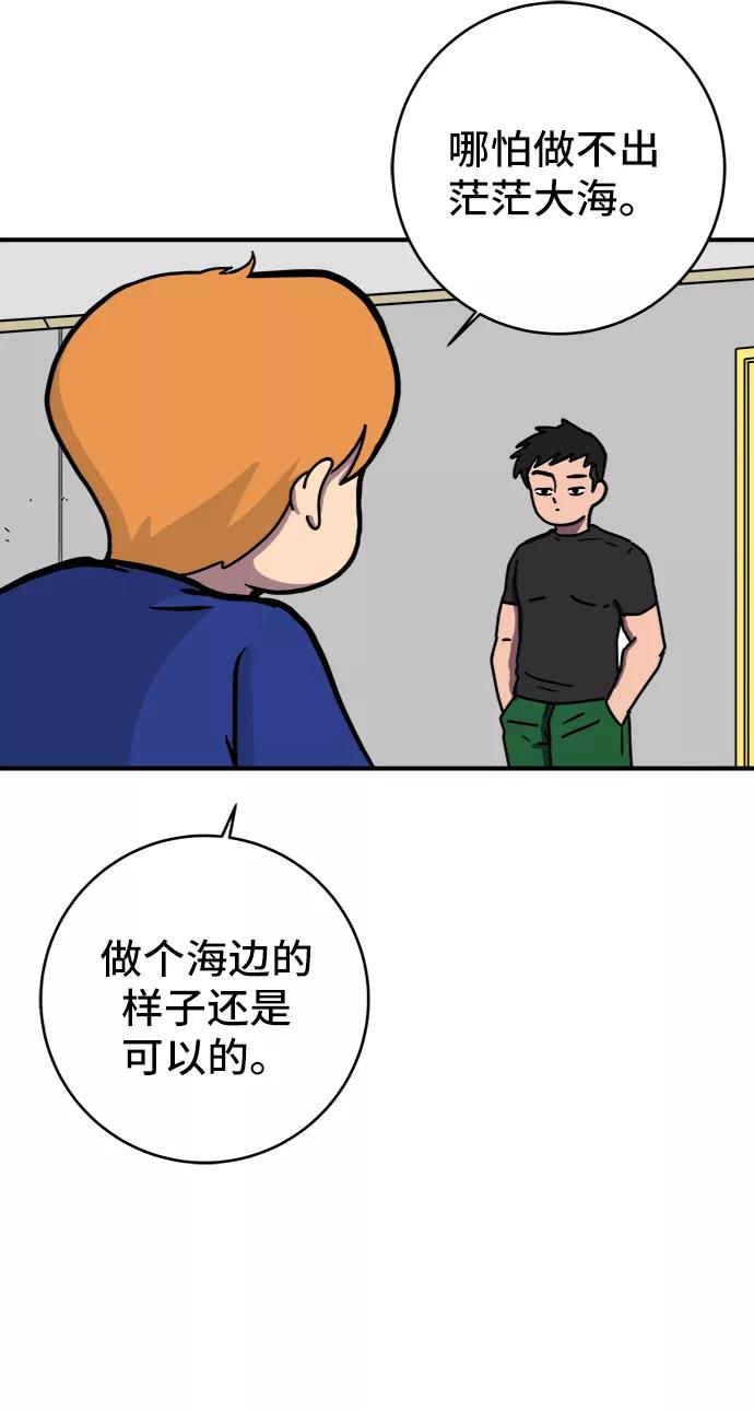《末日避难所》[第69话] 没用的大人们 第83页
