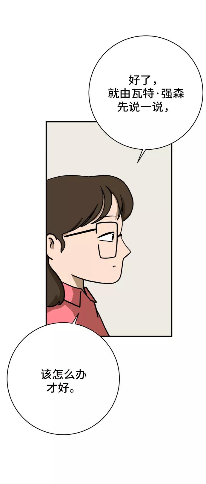 《末日避难所》[第69话] 没用的大人们 第40页