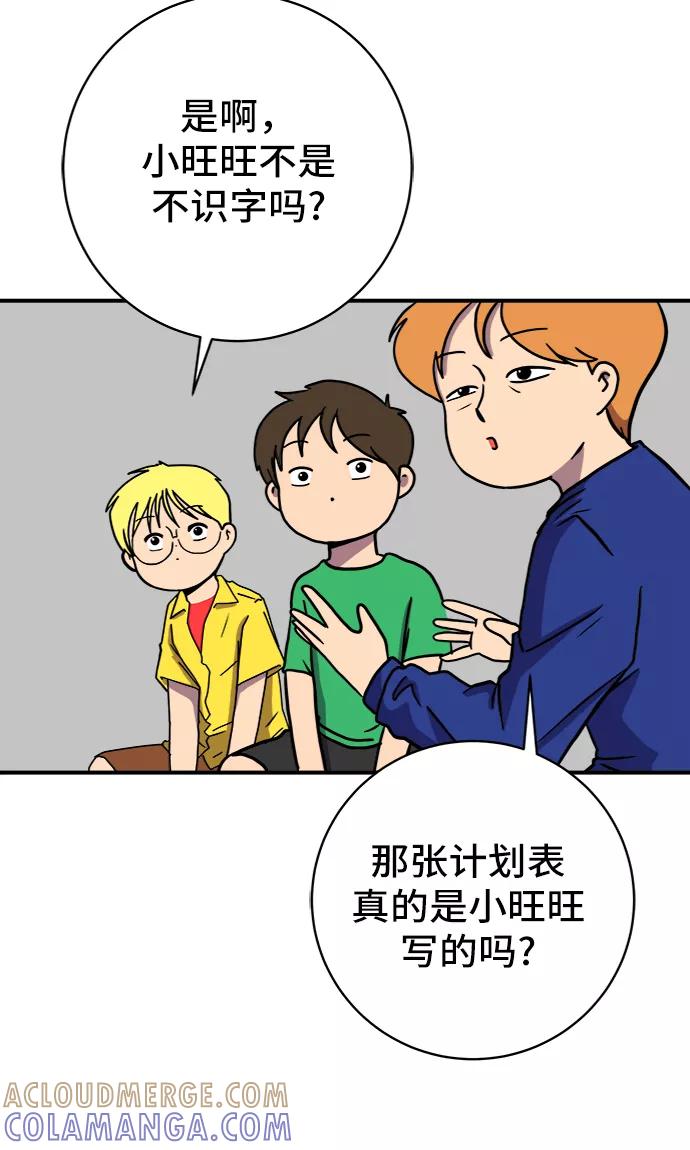 《末日避难所》[第69话] 没用的大人们 第13页