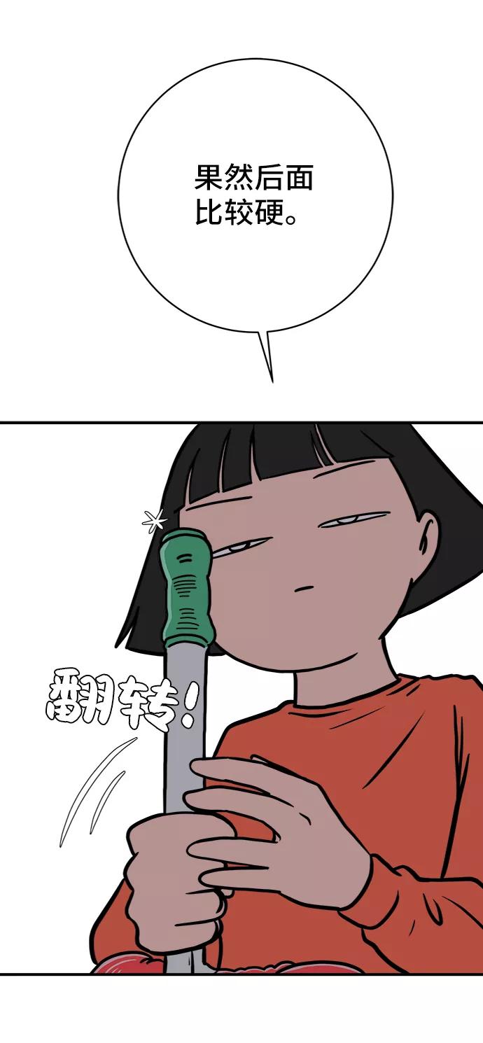 《末日避难所》[第69话] 没用的大人们 第38页