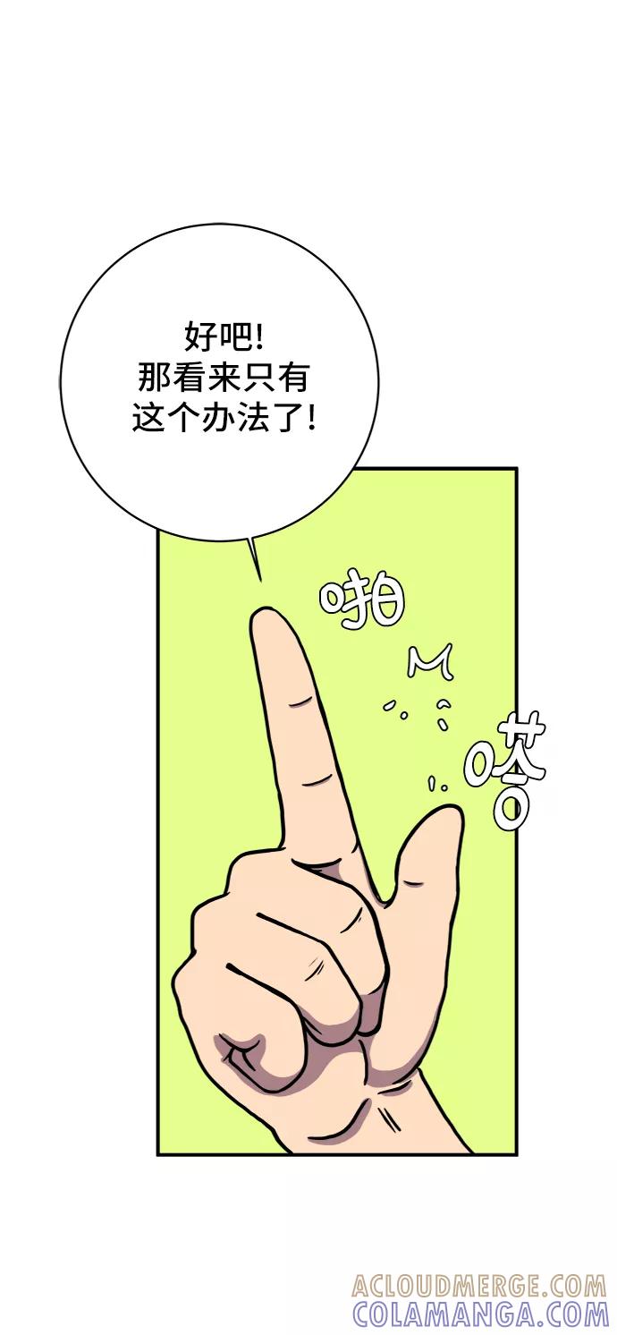 《末日避难所》[第69话] 没用的大人们 第17页