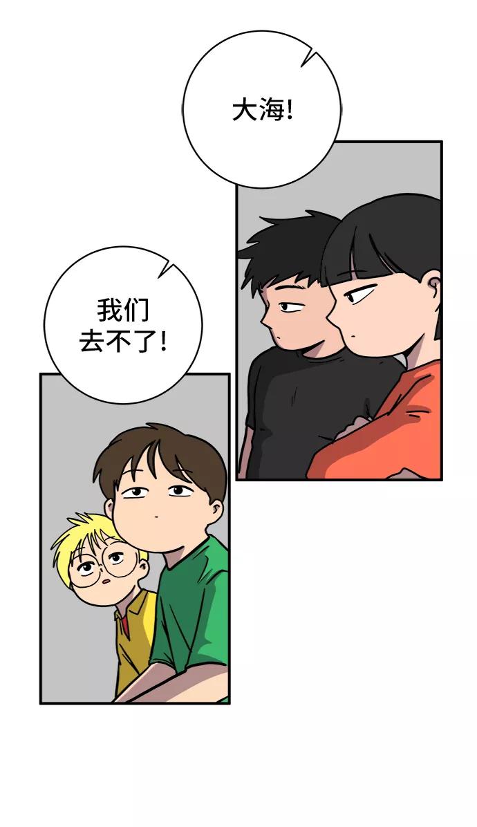 《末日避难所》[第69话] 没用的大人们 第19页