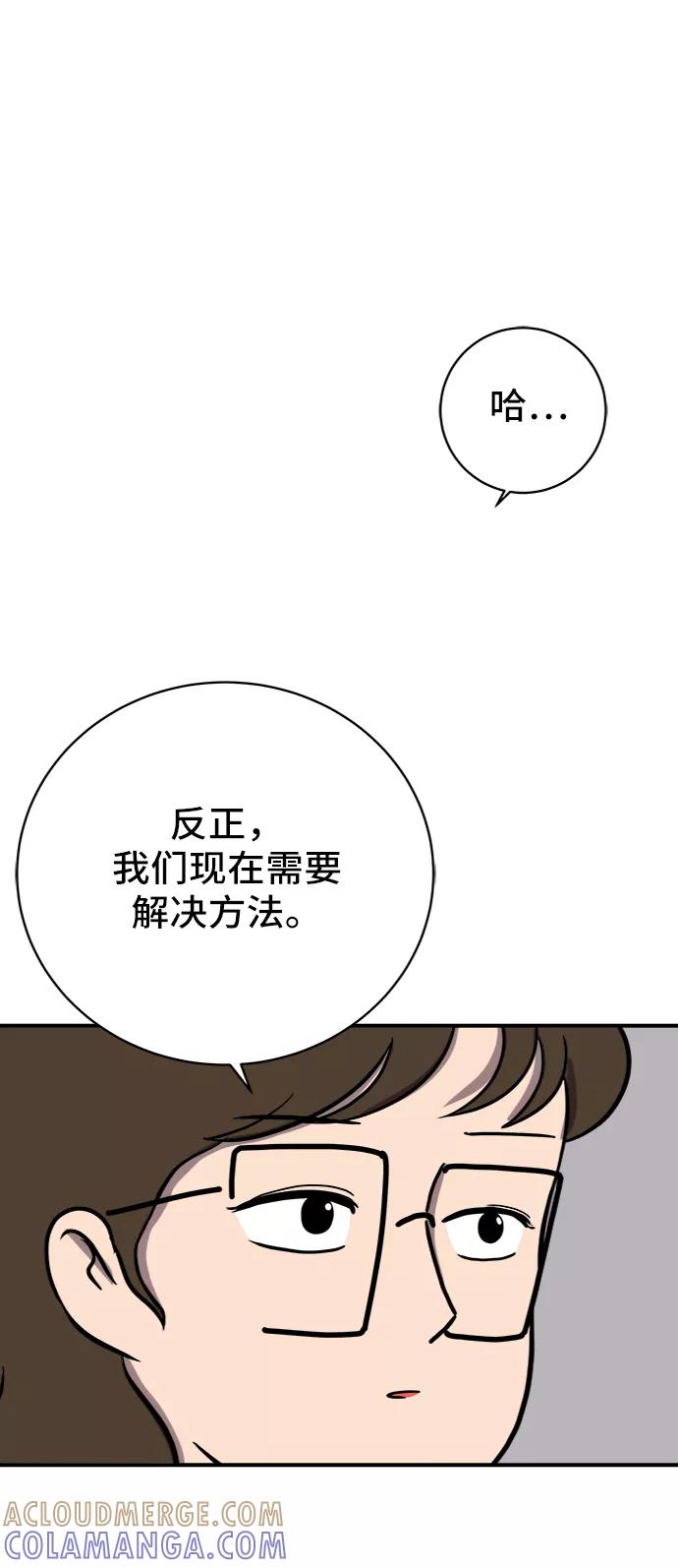 《末日避难所》[第69话] 没用的大人们 第33页