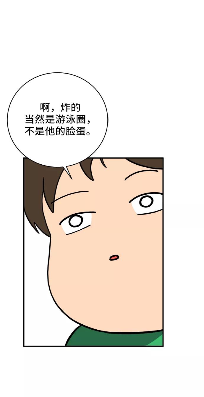 《末日避难所》[第69话] 没用的大人们 第32页