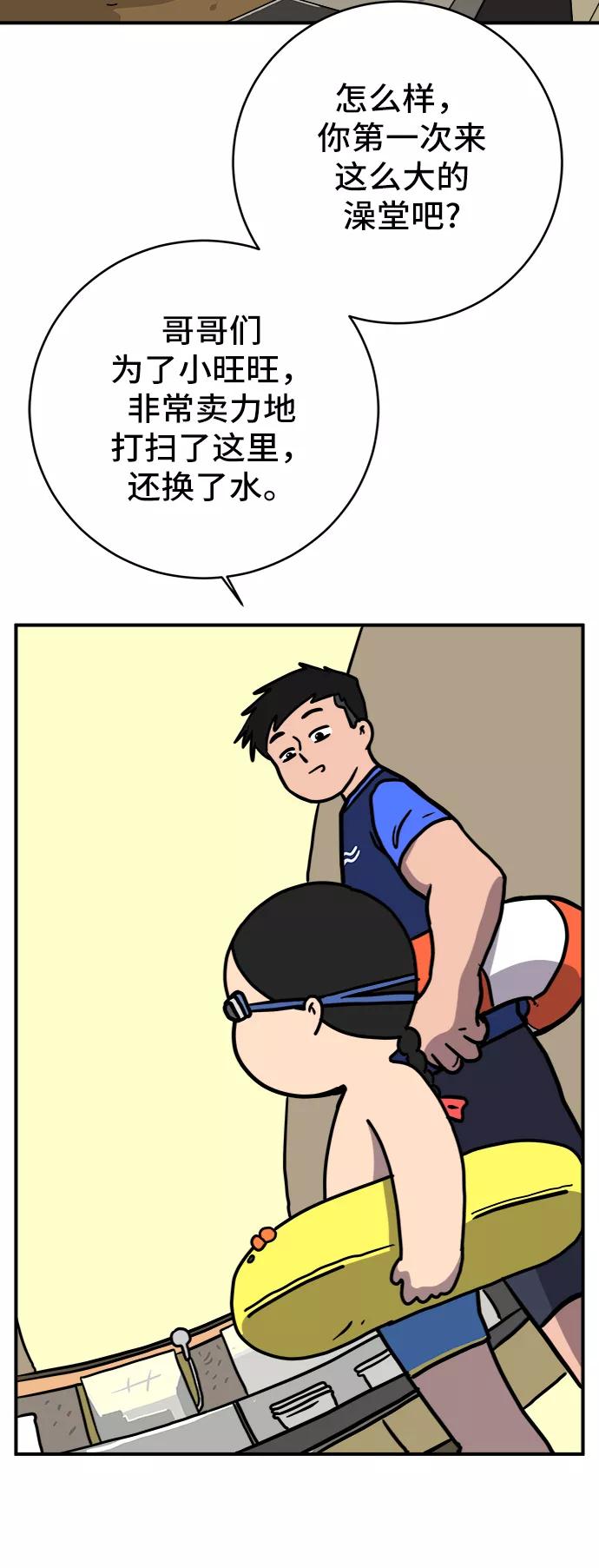 《末日避难所》[第69话] 没用的大人们 第98页
