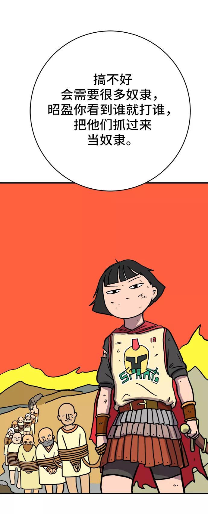 《末日避难所》[第69话] 没用的大人们 第88页