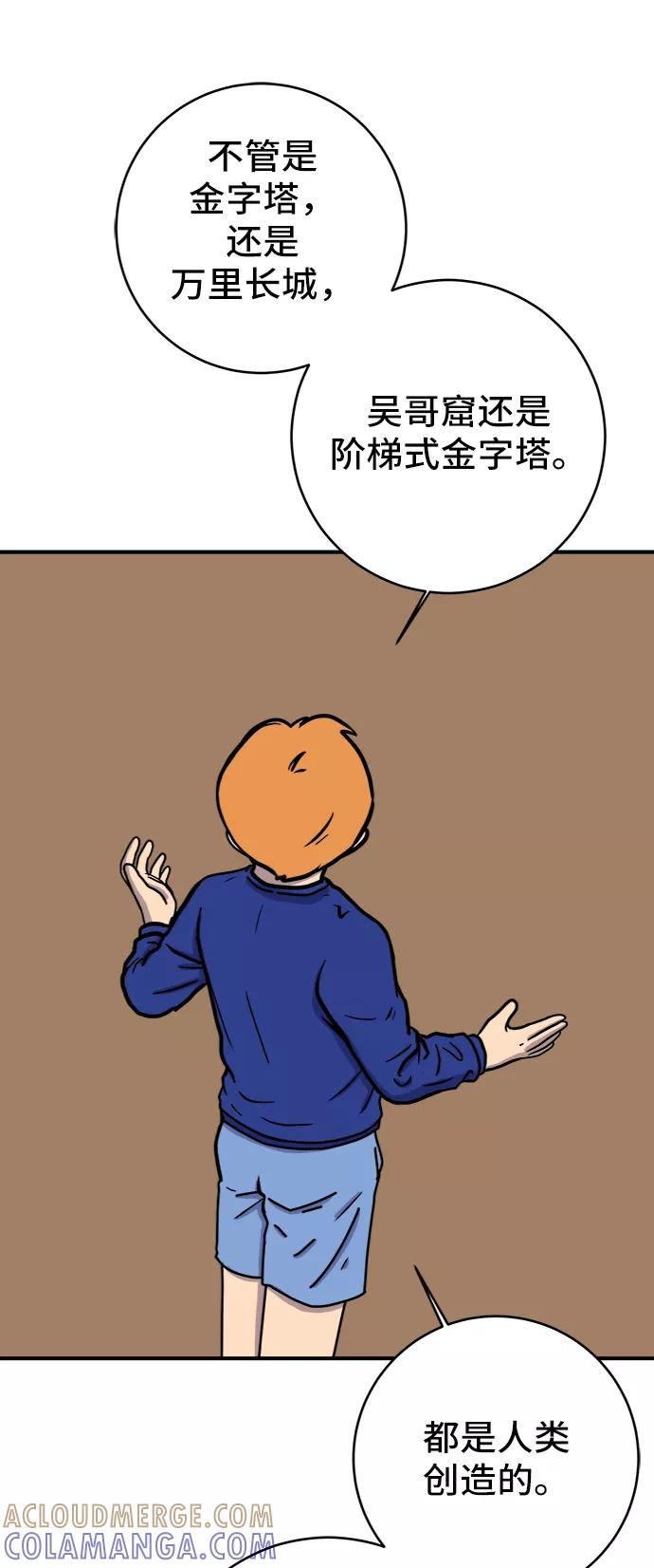 《末日避难所》[第69话] 没用的大人们 第85页
