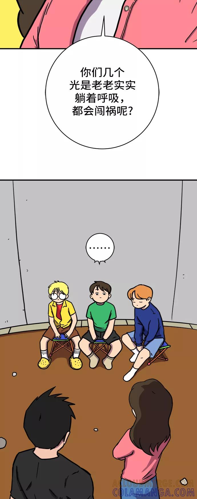 《末日避难所》[第69话] 没用的大人们 第5页